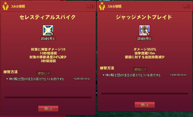 セレスティアルスパイク