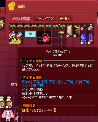 色を塗るめぇの笛