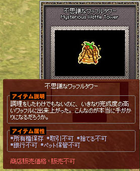 不思議なワッフルタワーｗ