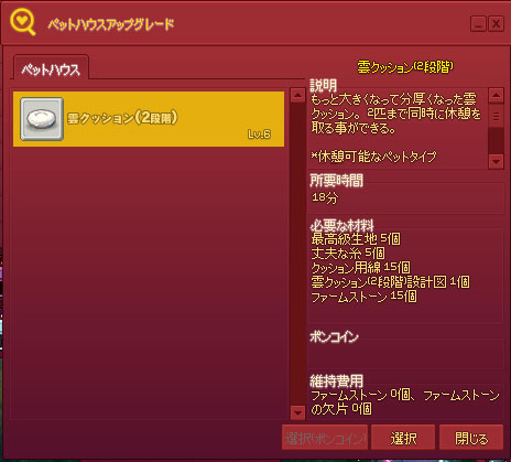 ペットハウスアップグレード