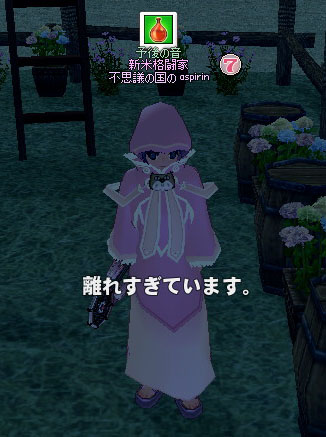 離れすぎています。