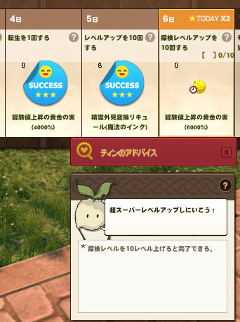 レベルアップの次が探検レベルアップ