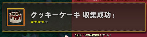 収集してなかった