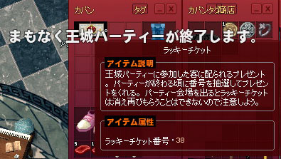 まもなく王城パーティーが終了します。