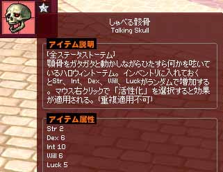 しゃべる骸骨