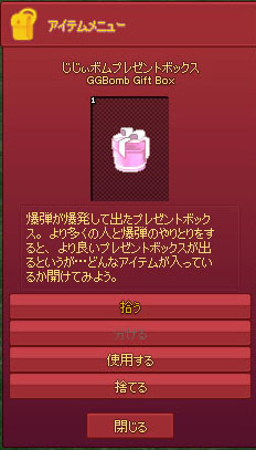 じじぃボムプレゼントボックス