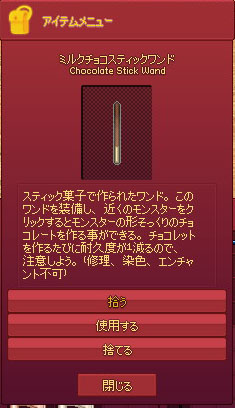 ミルクチョコスティックワンド