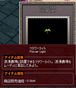 フラワーライト