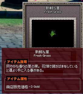 新鮮な草w