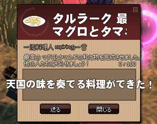 天国の味を奏でる料理ができた!