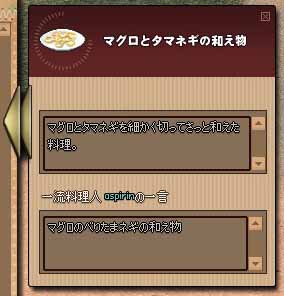 マグロとタマネギの和え物