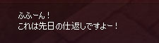 仕返し
