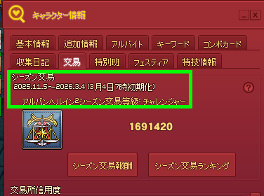 シーズン交易は？？