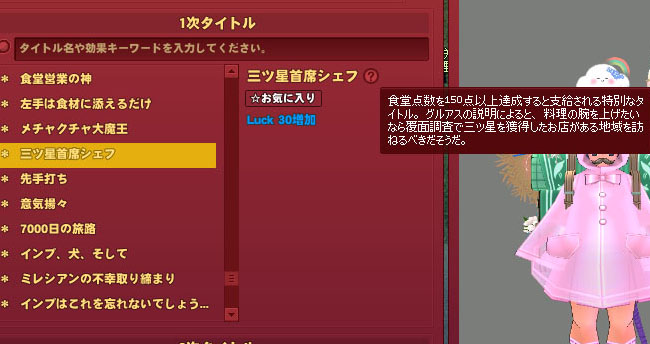 三ツ星首席シェフ