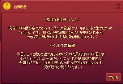 4週目風船お祭りイベント