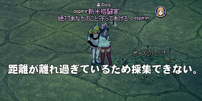 距離が離れ過ぎているため採集できない。