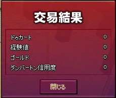 交易結果