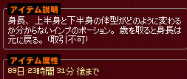 インプのポーションｗ