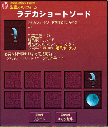 ラデカショートソード