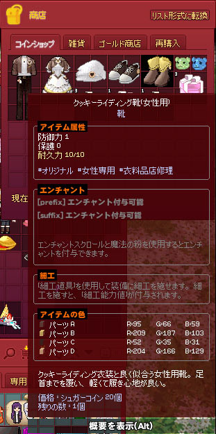 クッキーライディング靴女性用