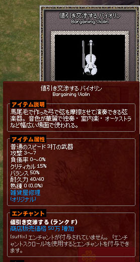 値引き交渉する バイオリン