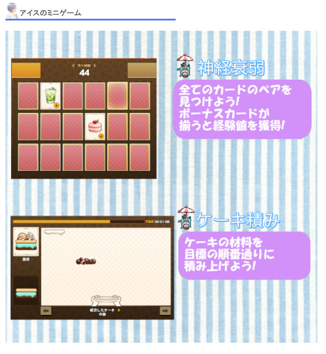 アイスのミニゲーム