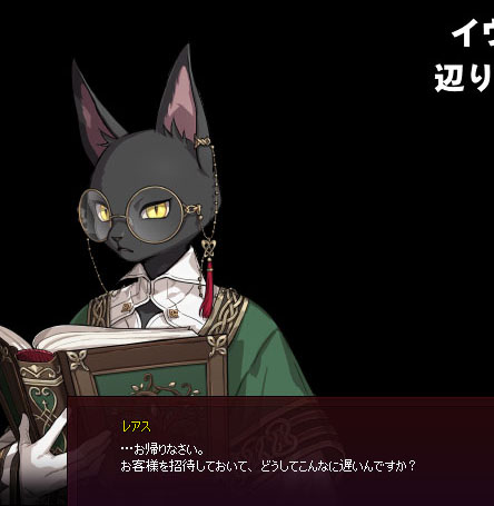 レアスがお怒り