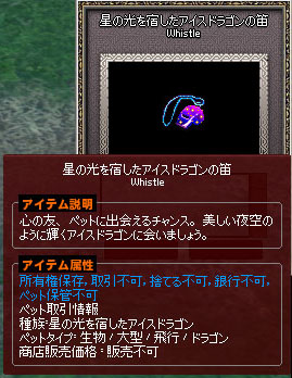 アイスドラゴン