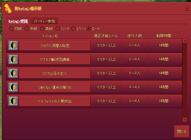 ロードミッション？