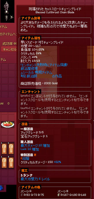 エンチャント保護