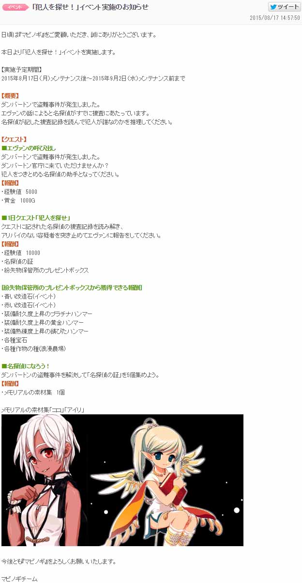 犯人を探せ！イベント