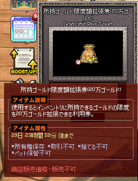 所持ゴールド限度額拡張券