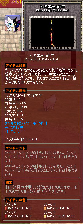 火炎魔法の釣竿
