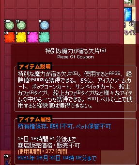 バカンスコイン等