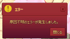 原因不明のエラー