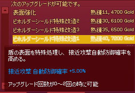 ビホルダーシールド特殊改造1