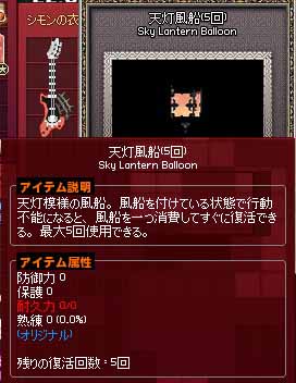 天灯風船（5回）