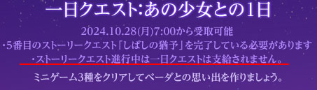 ストーリークエスト