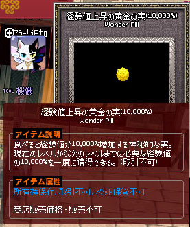 経験値上昇の黄金の実