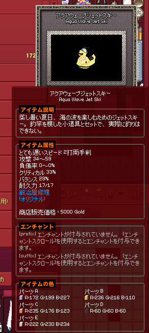 アクアウェーブジェットスキー