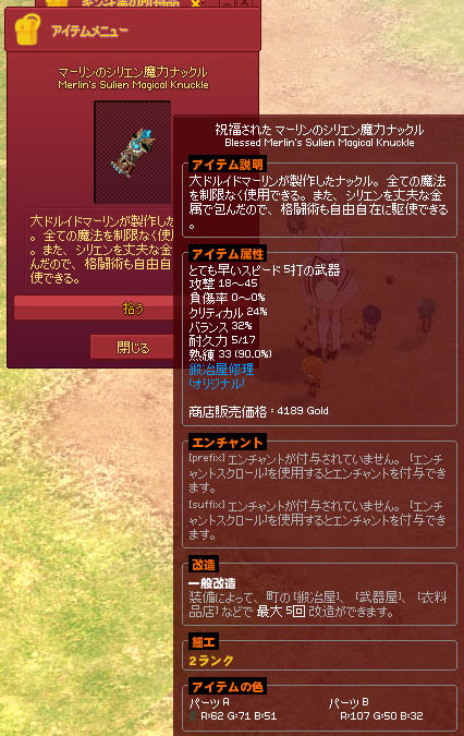 マーリンのシリエン魔力ナックル