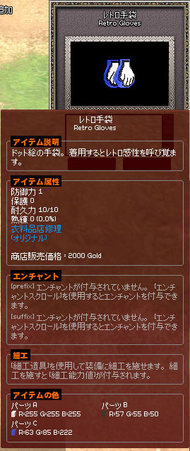 レトロ手袋