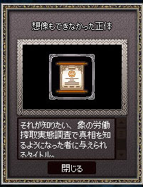 想像もできなかった正体