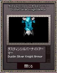 ダスティンシルバーナイトアーマー