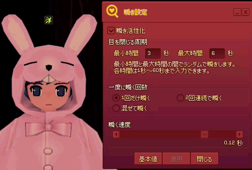 アニメのようにまばたき 瞬きシステム マナビノギ