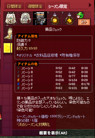 薬品リュック