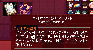 ペットマスターのオーダーリスト