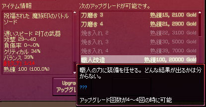 職人改造