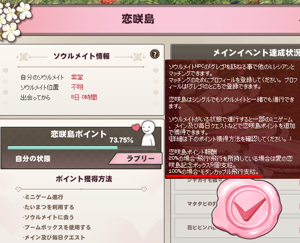 ソウルメイト情報の？