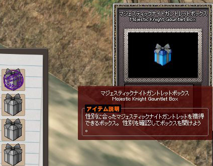 マジェスティックナイトガントレットボックス
